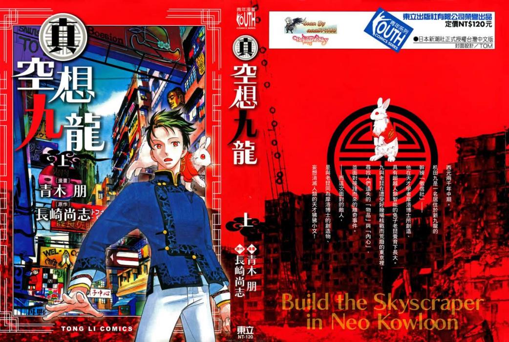 真空想九龍 真空想九龍