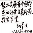 中等師範 中等師範