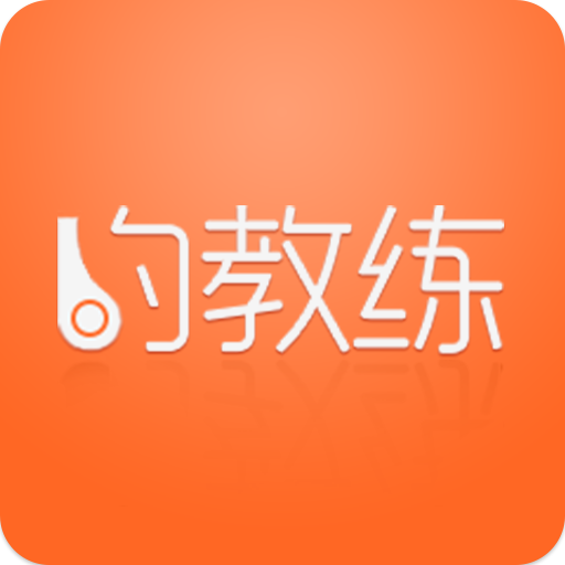 約教練 約教練