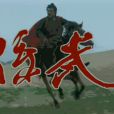 孫武(孫子兵法(孫彥軍/ 張中一執導的電視劇)) 孫武(孫子兵法(孫彥軍/ 張中一執導的電視劇))