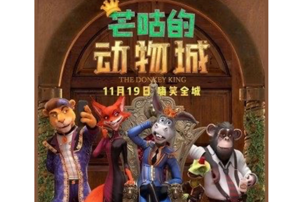 驢王驢王 驢王驢王