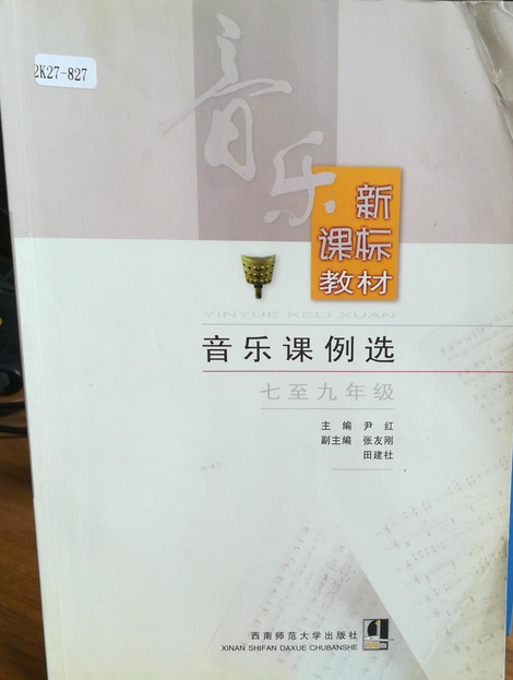 音樂課例選(2005年西南師範大學出版社出版的圖書) 音樂課例選(2005年西南師範大學出版社出版的圖書)