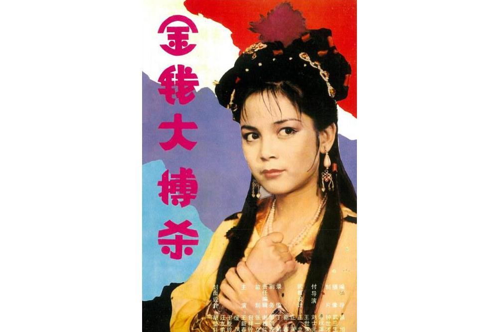 金錢大搏殺 金錢大搏殺