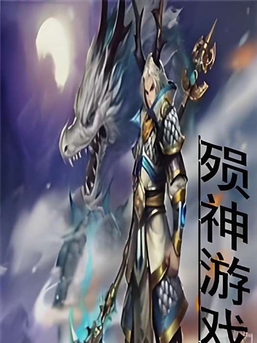 殞神遊戲 殞神遊戲