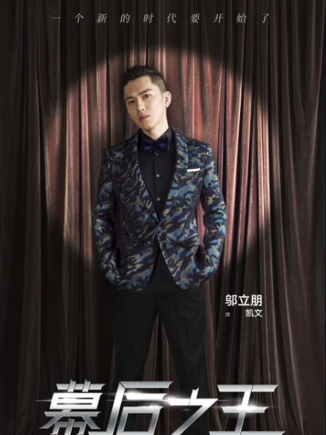 凱文(電視劇《幕後之王》中的角色) 凱文(電視劇《幕後之王》中的角色)