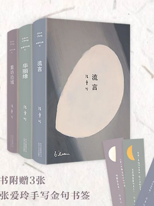 流言(2019年北京十月文藝出版社出版的圖書) 流言(2019年北京十月文藝出版社出版的圖書)