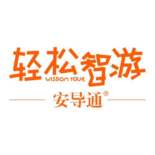 輕鬆智游 輕鬆智游
