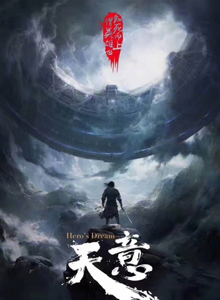 余戩
