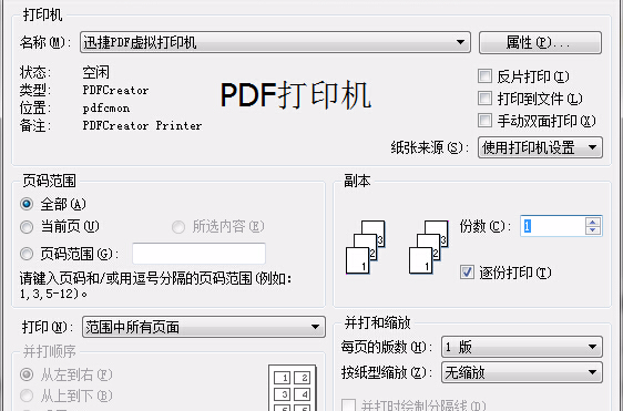 pdf印表機