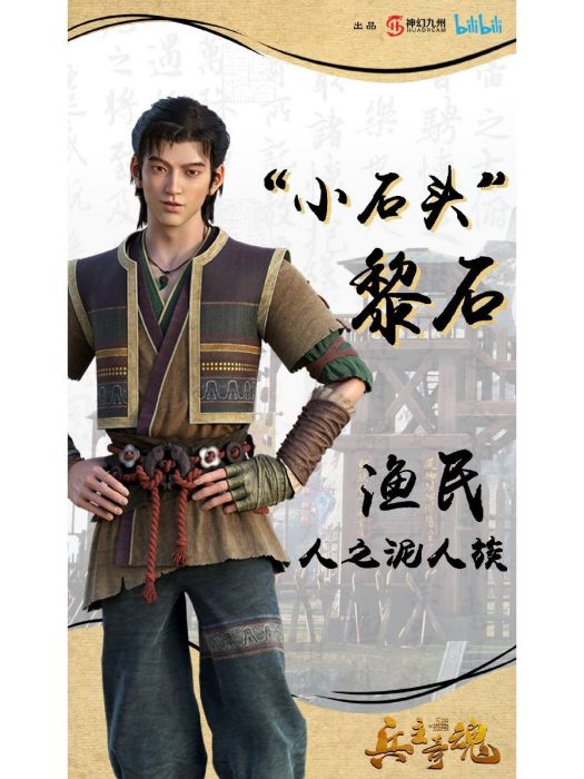 黎石 黎石