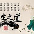 隋唐道學 隋唐道學