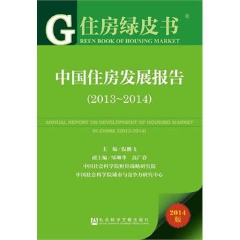 住房綠皮書 住房綠皮書
