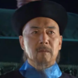 米汝成