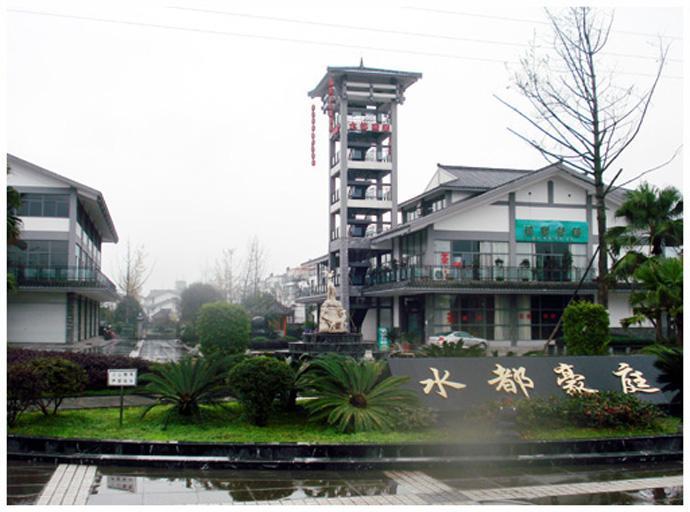 水都豪庭 水都豪庭