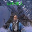 呂洞賓(《劍俠情緣網路版叄》遊戲人物) 呂洞賓(《劍俠情緣網路版叄》遊戲人物)