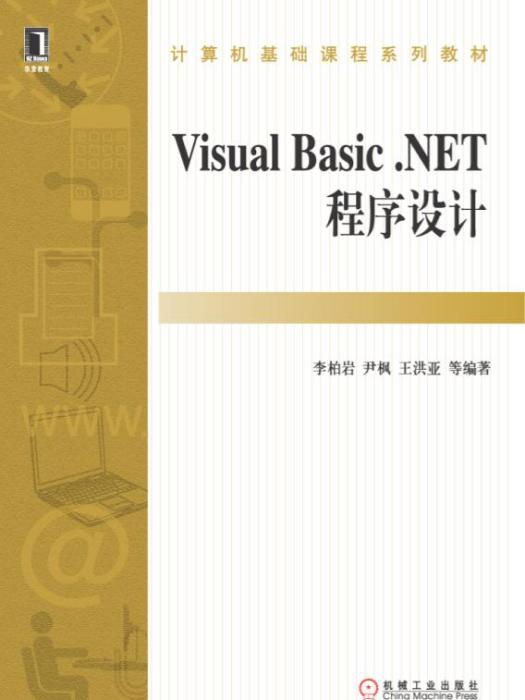 VisualBasic·ENT程式設計 VisualBasic·ENT程式設計
