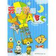 牙牙學語ABC 牙牙學語ABC