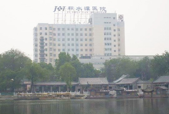 北京積水潭醫院