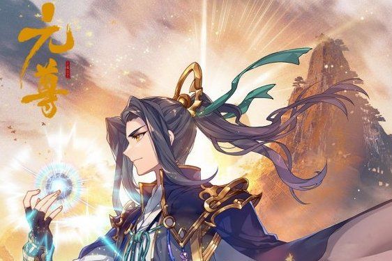 祖龍(天蠶土豆所著玄幻小說《元尊》中天源界的創世神) 祖龍(天蠶土豆所著玄幻小說《元尊》中天源界的創世神)