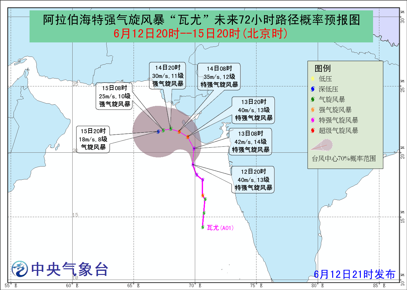 中央氣象台對“瓦尤”的預報圖