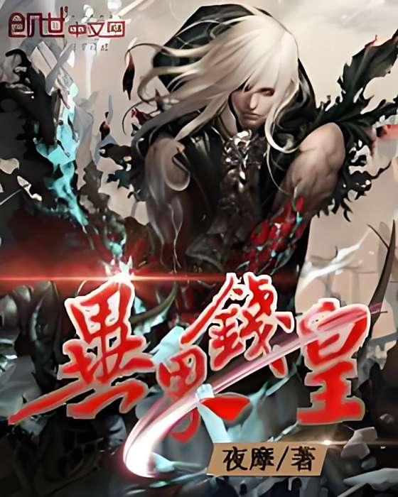 異界錢皇