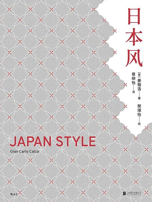 日本風(2022年北京聯合出版公司出版的圖書)