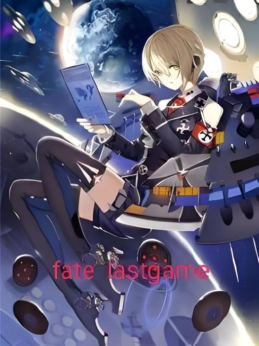 fate終末遊戲 fate終末遊戲