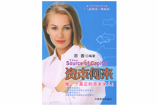 資本何來 資本何來