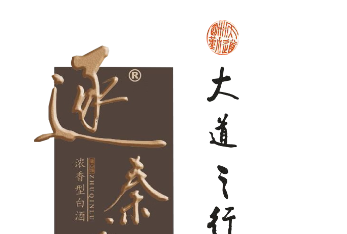 逐秦鹿 逐秦鹿