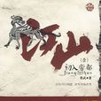蕭布衣 蕭布衣