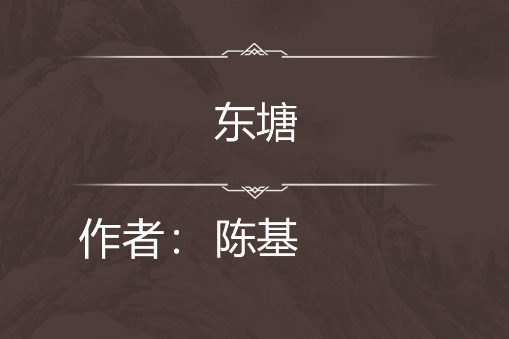 東塘 東塘