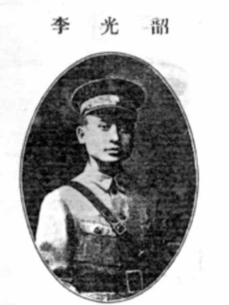 李光韶 李光韶