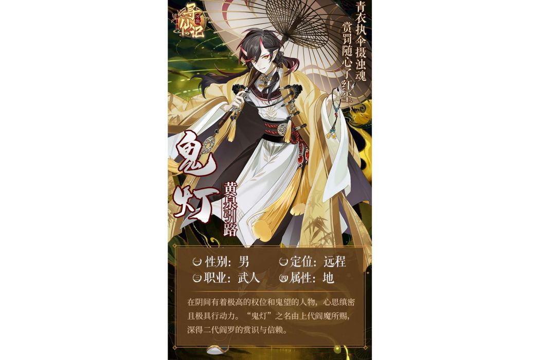 鬼燈(遊戲《河圖尋仙記》中的將靈) 鬼燈(遊戲《河圖尋仙記》中的將靈)