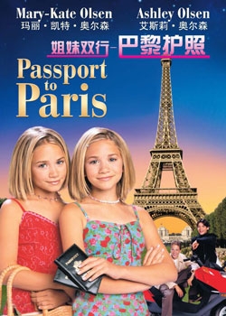 巴黎護照