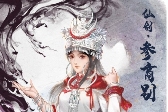 蘇青(《仙劍·參商別》中的角色) 蘇青(《仙劍·參商別》中的角色)