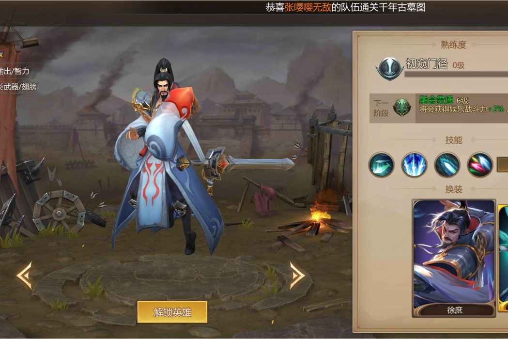 徐庶(《夢三國》手遊的一名英雄角色) 徐庶(《夢三國》手遊的一名英雄角色)