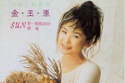 離情(金玉嵐演唱的歌曲) 離情(金玉嵐演唱的歌曲)