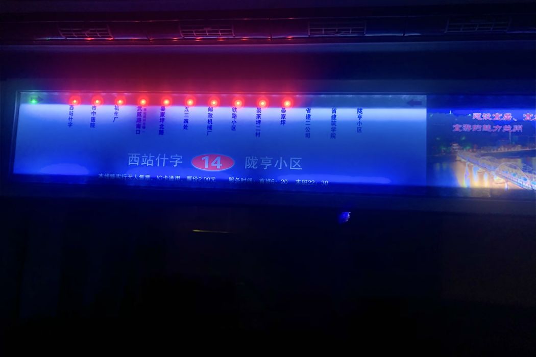 蘭州公交14路 蘭州公交14路