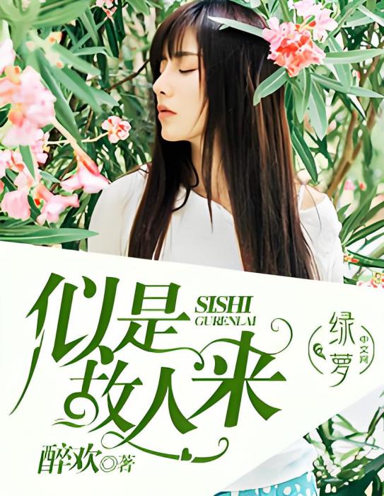 最是故人心 最是故人心