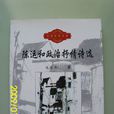 七月贊詩