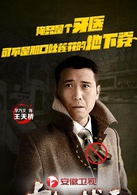 虎口拔牙(2014年姜武主演的電視劇)