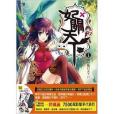 妃關天下01 妃關天下01