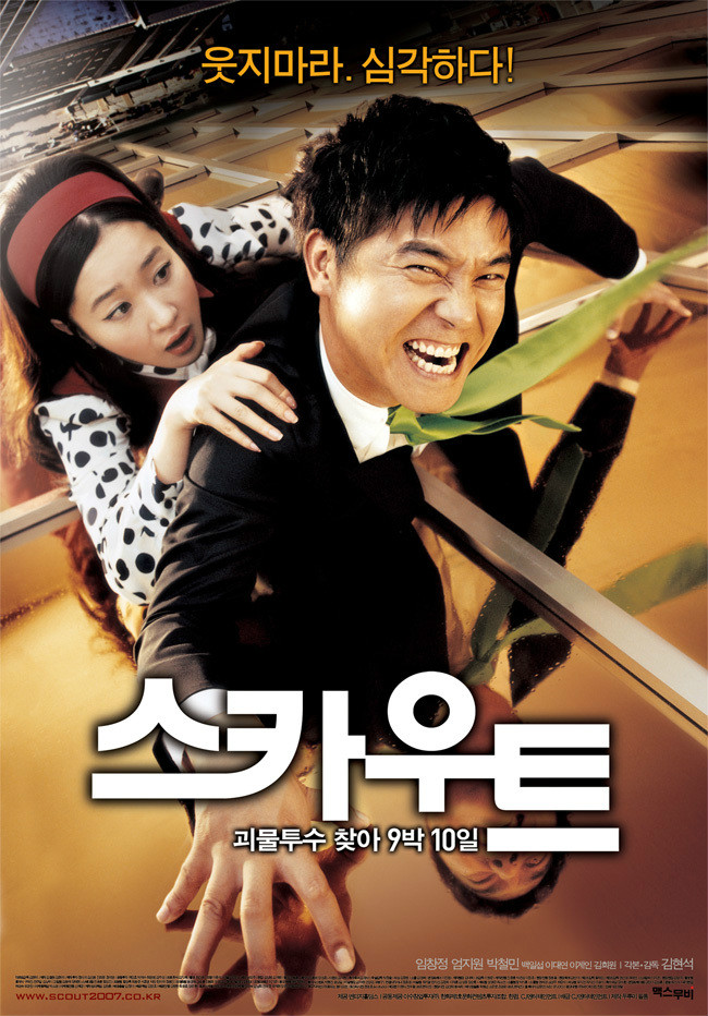 挖人行動(2007年金賢錫執導的韓國電影)