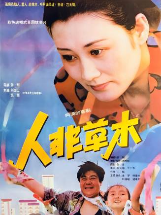 劉金山(中國內地男演員、一級演員)