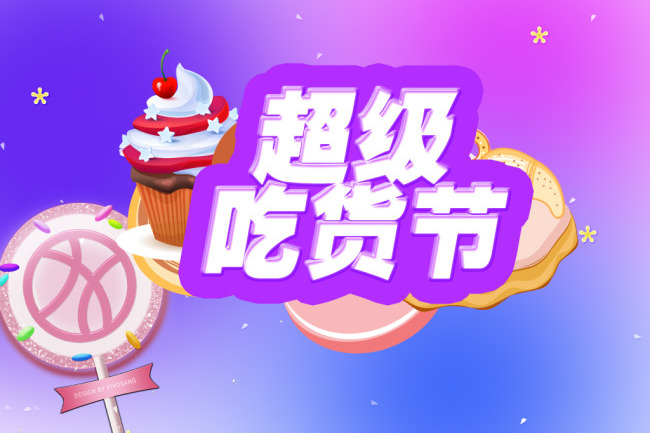 2016最愛吃貨節 2016最愛吃貨節