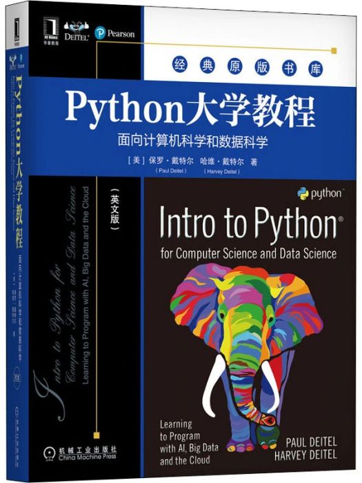 Python大學教程(2021年機械工業出版社出版的圖書) Python大學教程(2021年機械工業出版社出版的圖書)