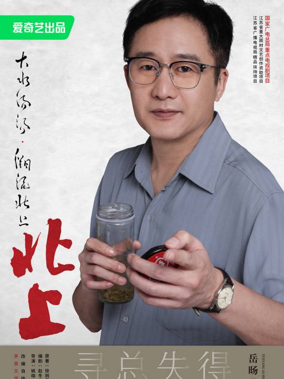 北上(2025年姚曉峰執導的現代劇)