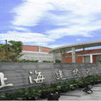 上海建橋學院新聞傳播學院
