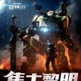焦土黎明 焦土黎明