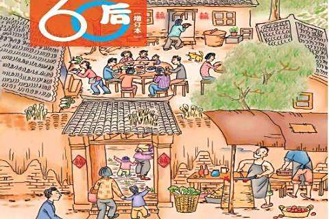 我是60後(2016年廣東南方日報出版社出版的圖書) 我是60後(2016年廣東南方日報出版社出版的圖書)
